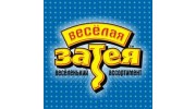 Веселая затея