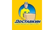 Доставкин