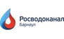 Барнаульский водоканал