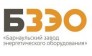 Барнаульский завод энергетического оборудования