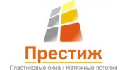 Окна-Престиж